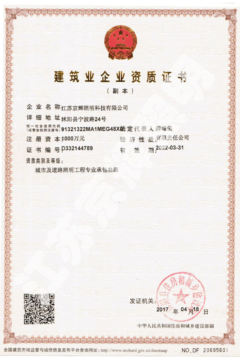 建筑業(yè)企業(yè)資質(zhì)證書